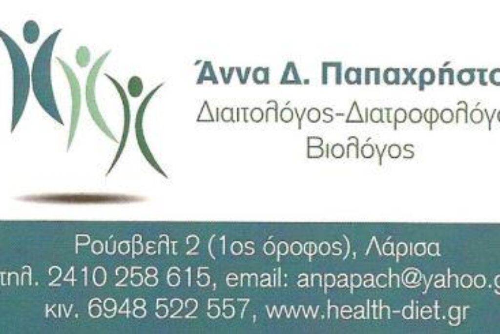 ΆΝΝΑ Δ. ΠΑΠΑΧΡΗΣΤΟΥ