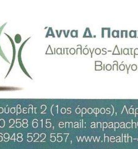 ΤΡΕΦΕΙΝ | ΜΑΜΕΚΑ Δ. ΗΛΙΑΝΑΔιατολόγος – Διατροφολόγος | Πτυχιούχος ΑΤΕΙ Θεσ/νίκηςΚέντρο Διατροφικής Υποστήριξης Ενηλίκων & Παιδιών