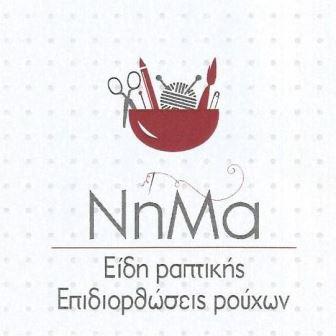 ΝΗΜΑ | ΑΘΗΝΑ ΠΕΡΠΕΡΑ Είδη Ραπτικής & Κεντήματος | Είδη Χειροτεχνίας Επιδιορθώσεις Ρούχων | Σεμινάριουπάζ/Λασε/Πλέξιμο