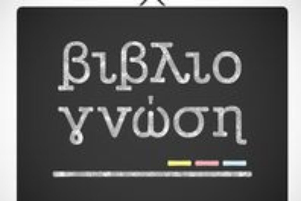 Βιβλιοπωλείο Βιβλιογνωση