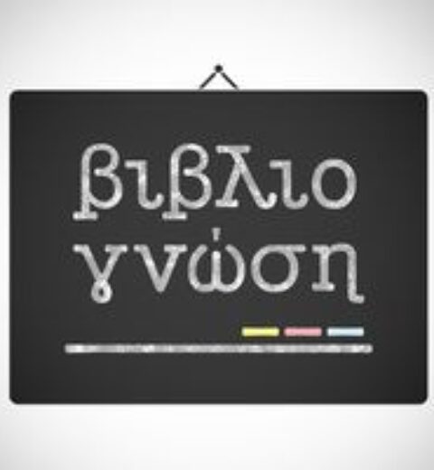 ΤΟ ΑΛΦΑΒΗΤΑΡΙΒιβλιοπωλείο | ΒιβλίαΣχολικά | Χαρτικά | ΑναλώσιμαΦωτοτυπίες | Αποστολή & Λήψη Fax