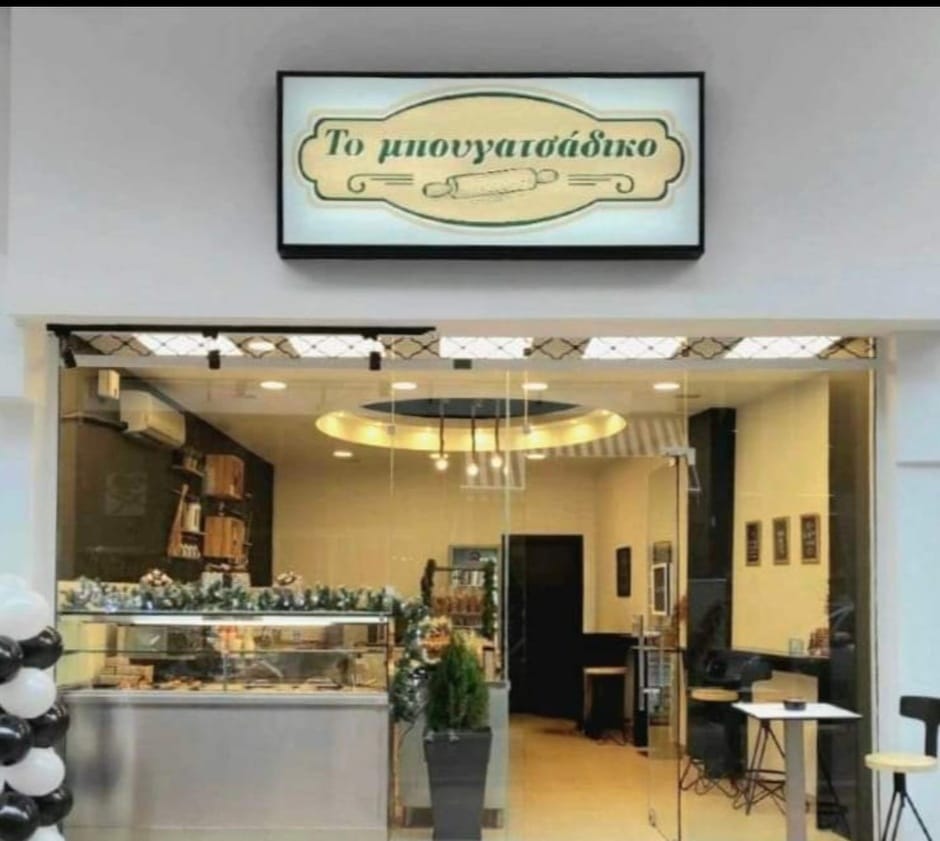 ΤO MΠΟΥΓΑΤΣΑΔΙΚΟ ΧΕΙΡΟΠΟΙΗΤΗ ΜΠΟΥΓΑΤΣΑ ΕΔΕΣΣΗΣ